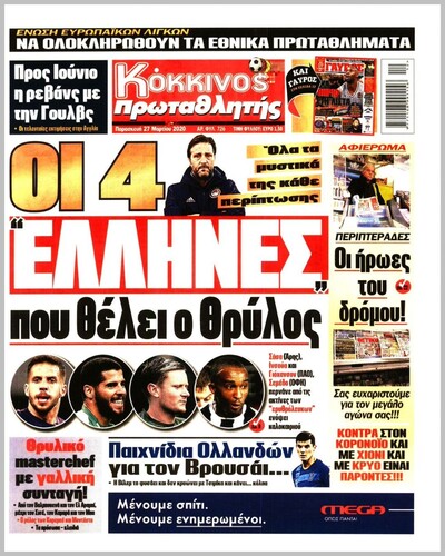 ΠΡΩΤΑΘΛΗΤΗΣ