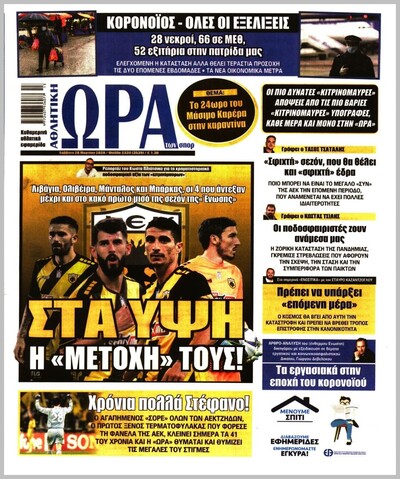 ΩΡΑ ΤΩΝ ΣΠΟΡ