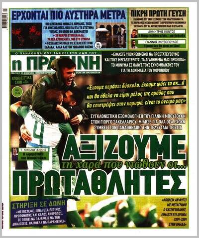 ΠΡΑΣΙΝΗ