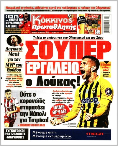 ΠΡΩΤΑΘΛΗΤΗΣ