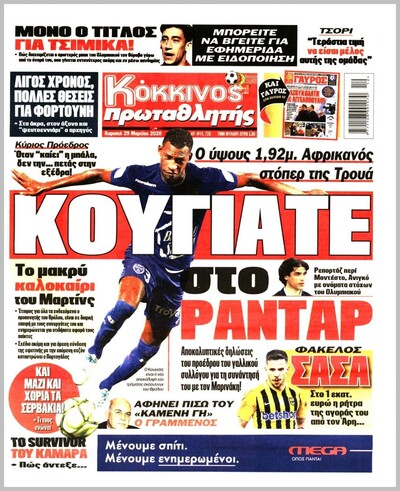ΠΡΩΤΑΘΛΗΤΗΣ