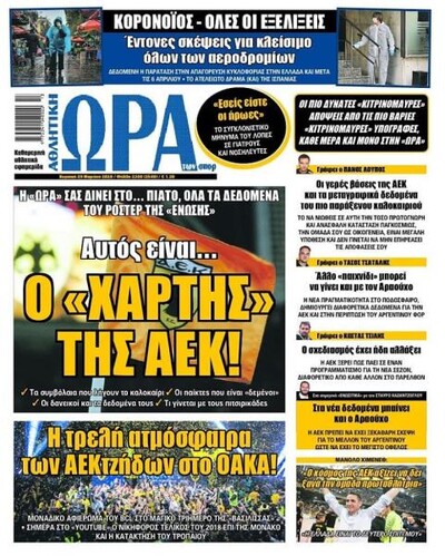 ΩΡΑ ΤΩΝ ΣΠΟΡ