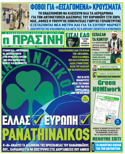 ΠΡΑΣΙΝΗ