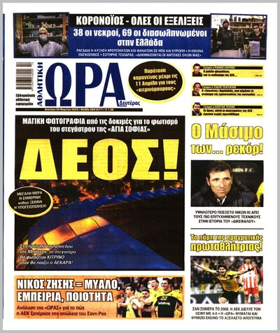 ΩΡΑ ΤΩΝ ΣΠΟΡ