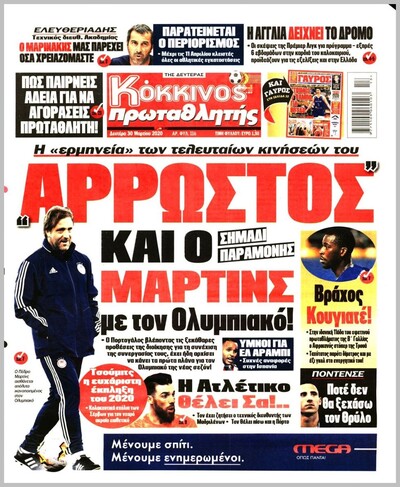 ΠΡΩΤΑΘΛΗΤΗΣ