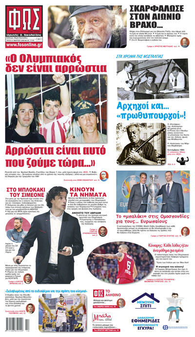 ΦΩΣ ΤΩΝ ΣΠΟΡ