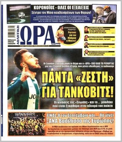 ΩΡΑ ΤΩΝ ΣΠΟΡ