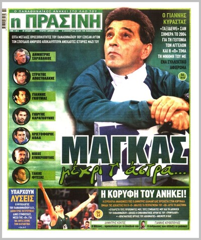 ΠΡΑΣΙΝΗ