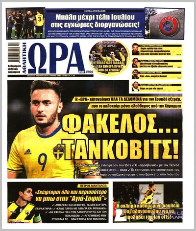 ΩΡΑ ΤΩΝ ΣΠΟΡ