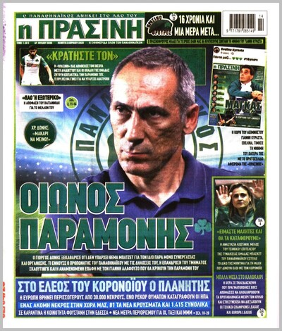 ΠΡΑΣΙΝΗ