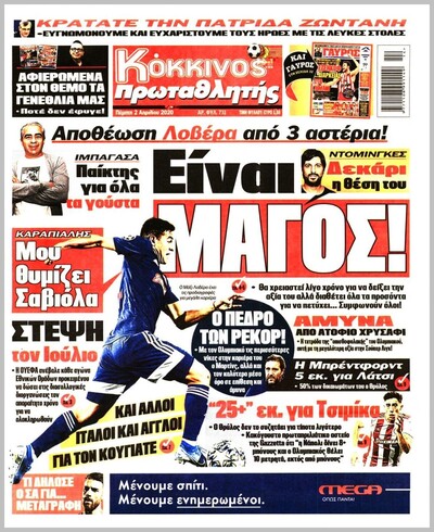 ΠΡΩΤΑΘΛΗΤΗΣ