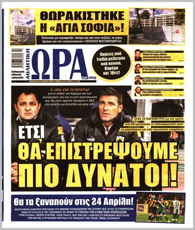 ΩΡΑ ΤΩΝ ΣΠΟΡ
