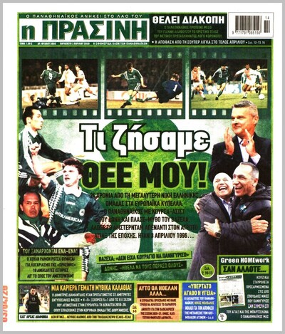 ΠΡΑΣΙΝΗ