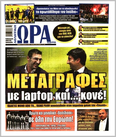 ΩΡΑ ΤΩΝ ΣΠΟΡ