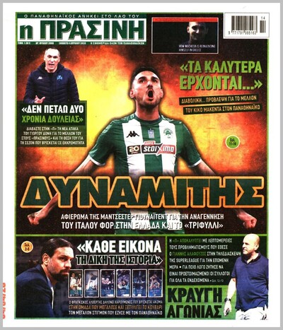 ΠΡΑΣΙΝΗ