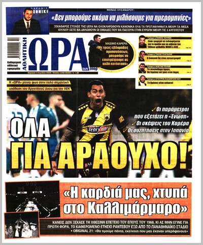 ΩΡΑ ΤΩΝ ΣΠΟΡ