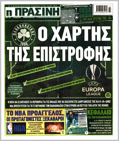 ΠΡΑΣΙΝΗ
