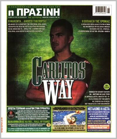 ΠΡΑΣΙΝΗ
