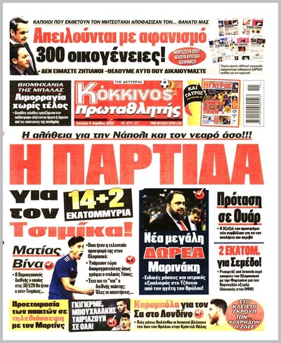 ΠΡΩΤΑΘΛΗΤΗΣ