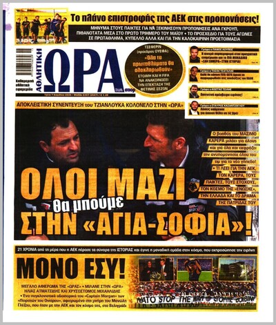 ΩΡΑ ΤΩΝ ΣΠΟΡ