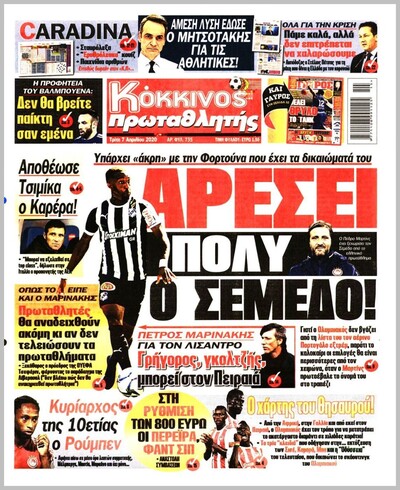 ΠΡΩΤΑΘΛΗΤΗΣ
