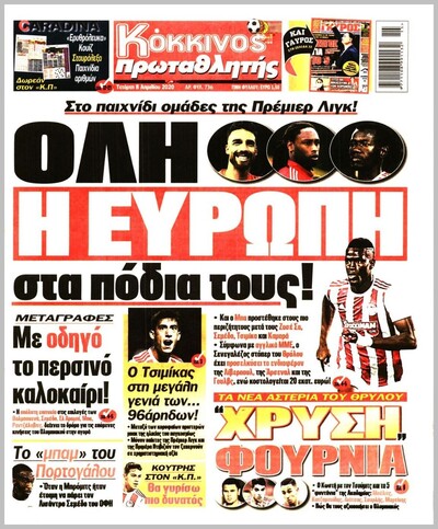 ΠΡΩΤΑΘΛΗΤΗΣ