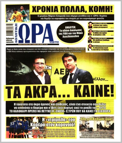 ΩΡΑ ΤΩΝ ΣΠΟΡ