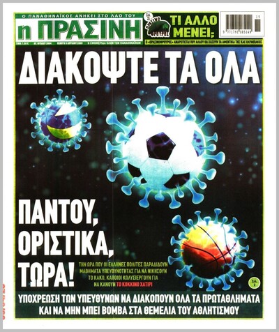 ΠΡΑΣΙΝΗ