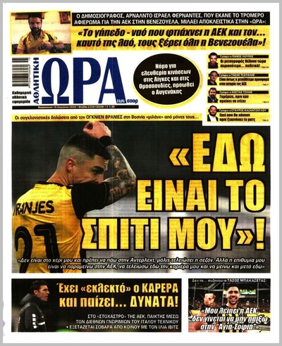 ΩΡΑ ΤΩΝ ΣΠΟΡ