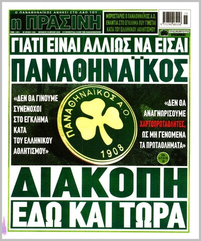 ΠΡΑΣΙΝΗ