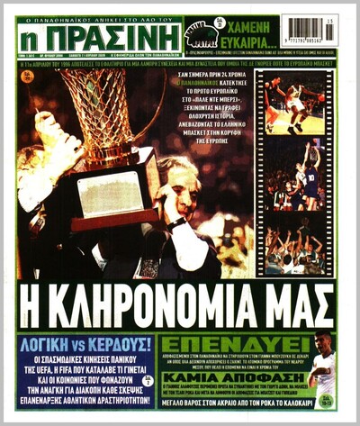 ΠΡΑΣΙΝΗ