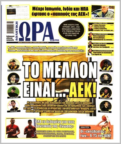 ΩΡΑ ΤΩΝ ΣΠΟΡ