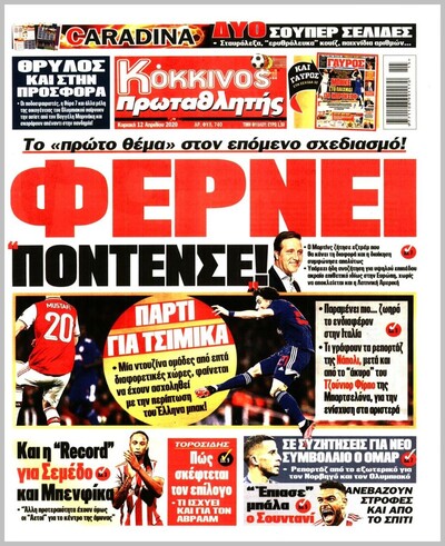 ΠΡΩΤΑΘΛΗΤΗΣ