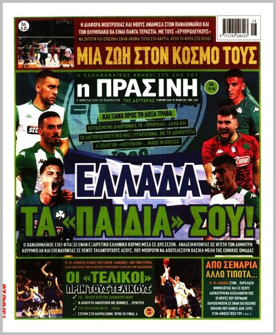 ΠΡΑΣΙΝΗ