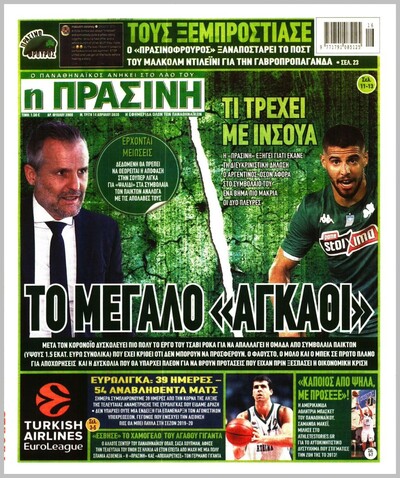 ΠΡΑΣΙΝΗ