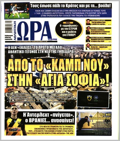 ΩΡΑ ΤΩΝ ΣΠΟΡ