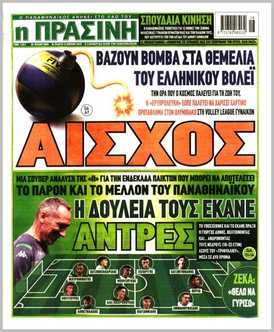 ΠΡΑΣΙΝΗ