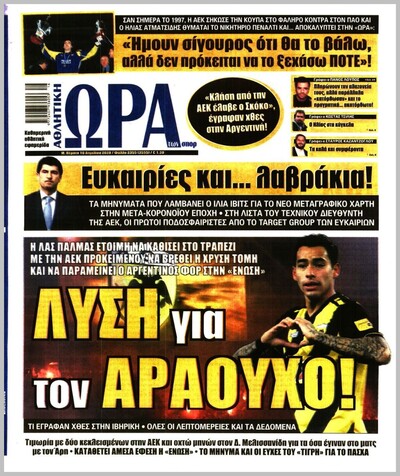 ΩΡΑ ΤΩΝ ΣΠΟΡ