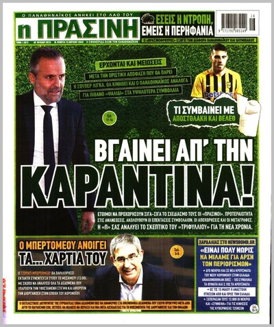 ΠΡΑΣΙΝΗ