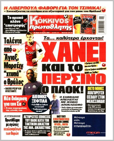 ΠΡΩΤΑΘΛΗΤΗΣ