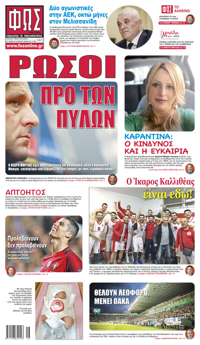 ΦΩΣ ΤΩΝ ΣΠΟΡ