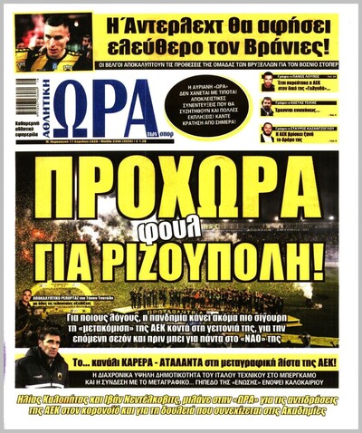 ΩΡΑ ΤΩΝ ΣΠΟΡ