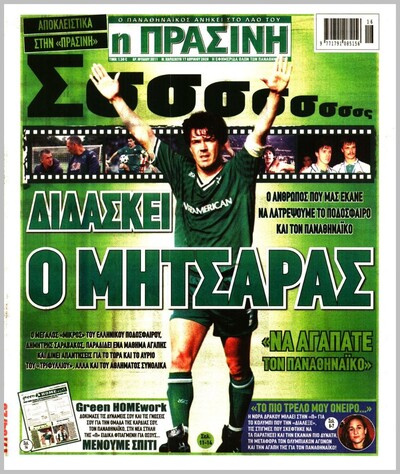 ΠΡΑΣΙΝΗ