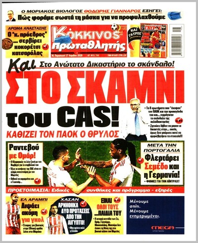 ΠΡΩΤΑΘΛΗΤΗΣ