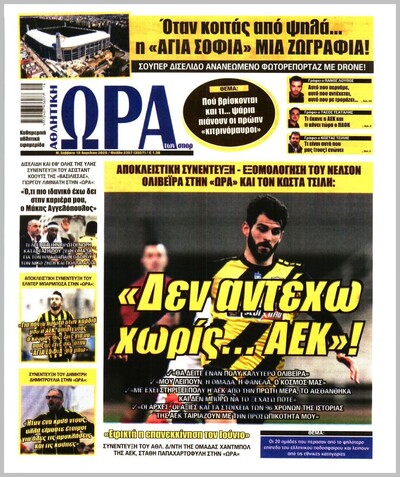 ΩΡΑ ΤΩΝ ΣΠΟΡ