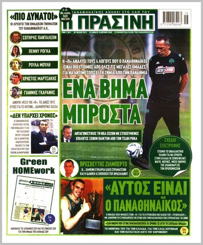 ΠΡΑΣΙΝΗ