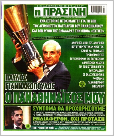 ΠΡΑΣΙΝΗ