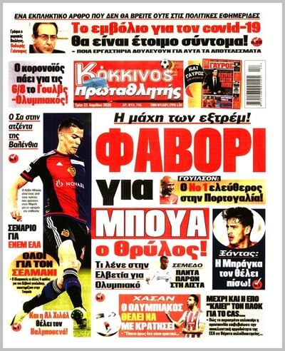 ΠΡΩΤΑΘΛΗΤΗΣ