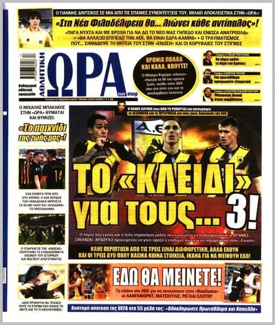 ΩΡΑ ΤΩΝ ΣΠΟΡ