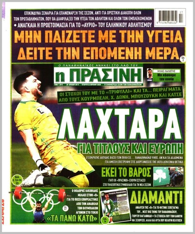 ΠΡΑΣΙΝΗ